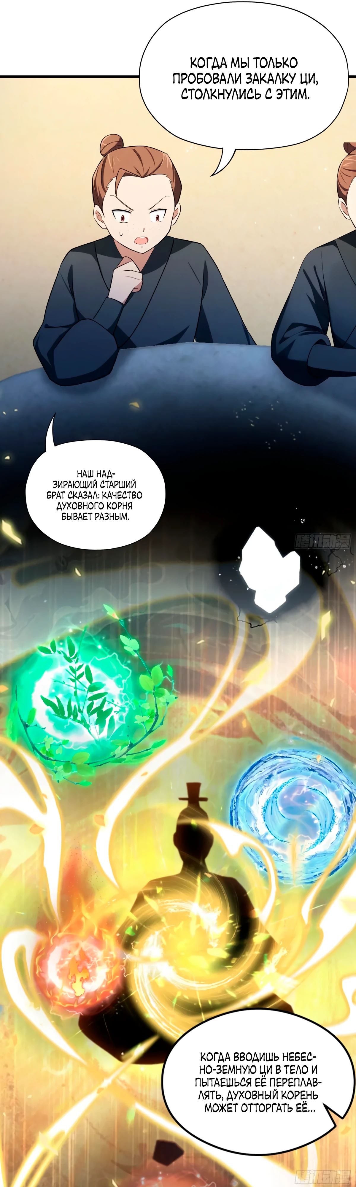 Манга Оказывается, я уже давно непобедим - Глава 253 Страница 25