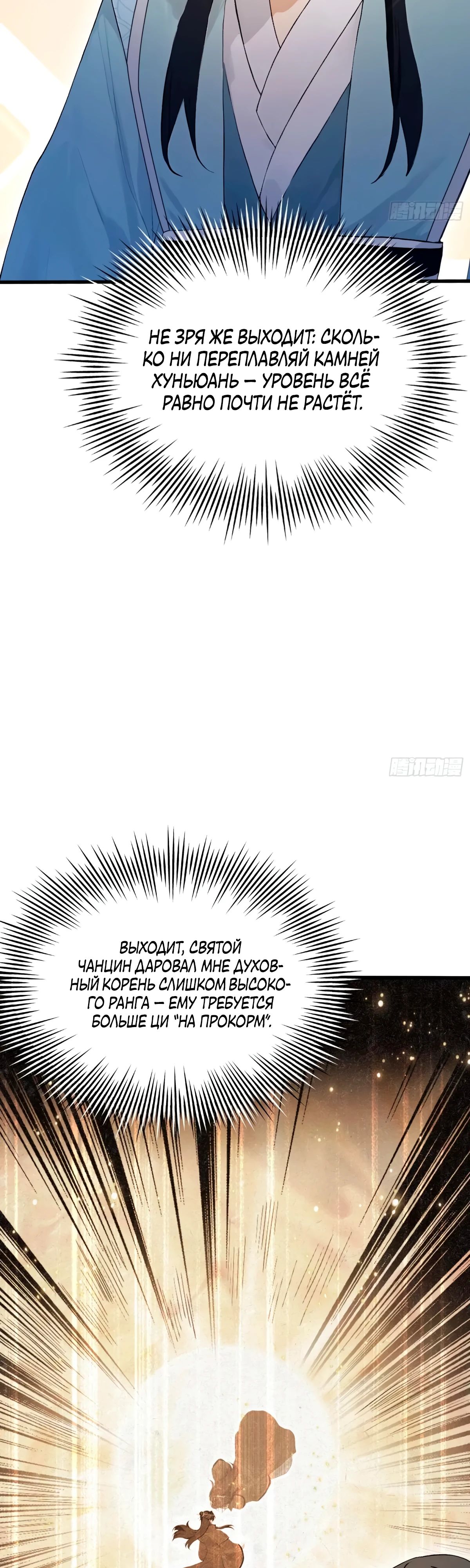 Манга Оказывается, я уже давно непобедим - Глава 253 Страница 28