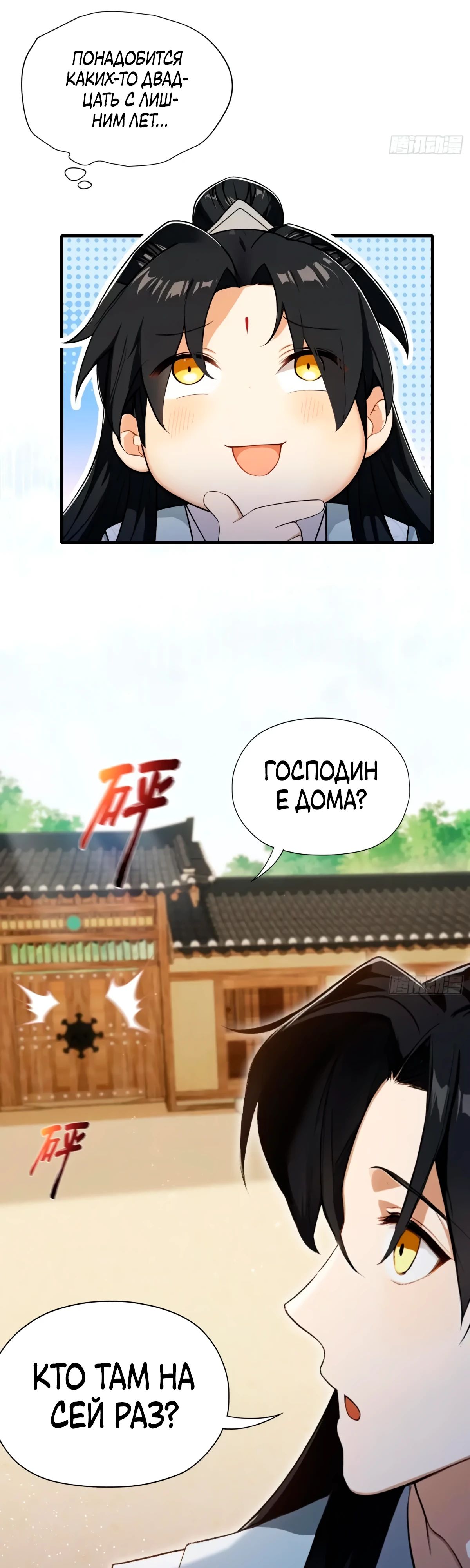 Манга Оказывается, я уже давно непобедим - Глава 253 Страница 5