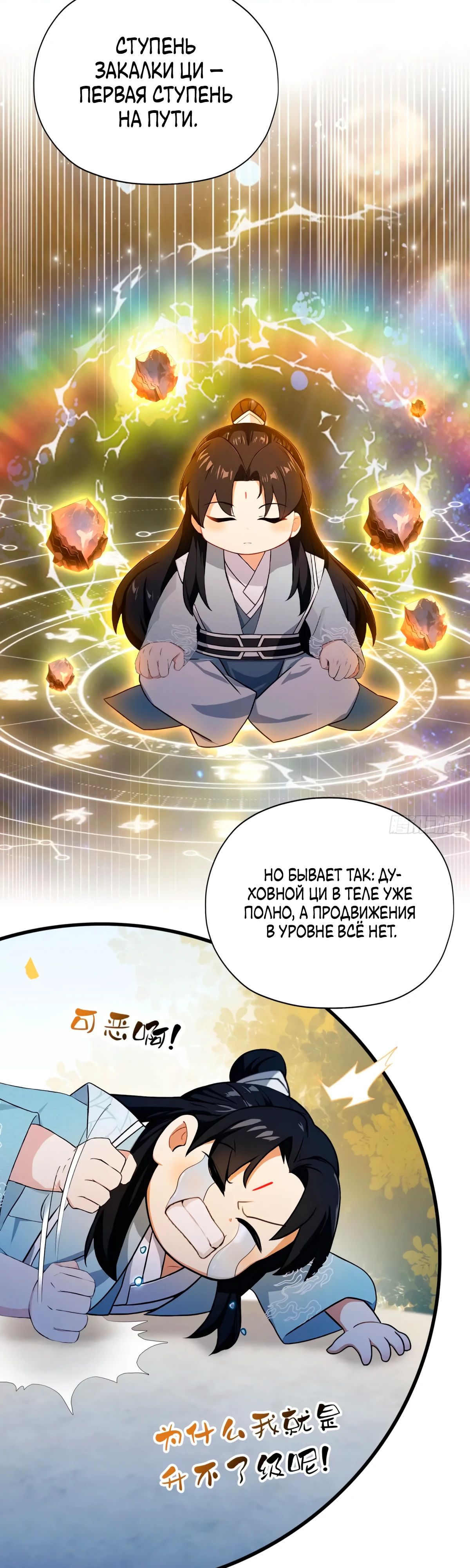 Манга Оказывается, я уже давно непобедим - Глава 253 Страница 22