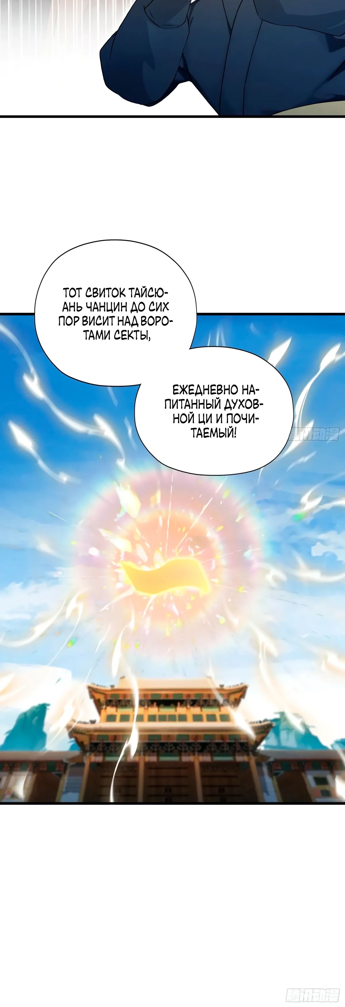 Манга Оказывается, я уже давно непобедим - Глава 253 Страница 32