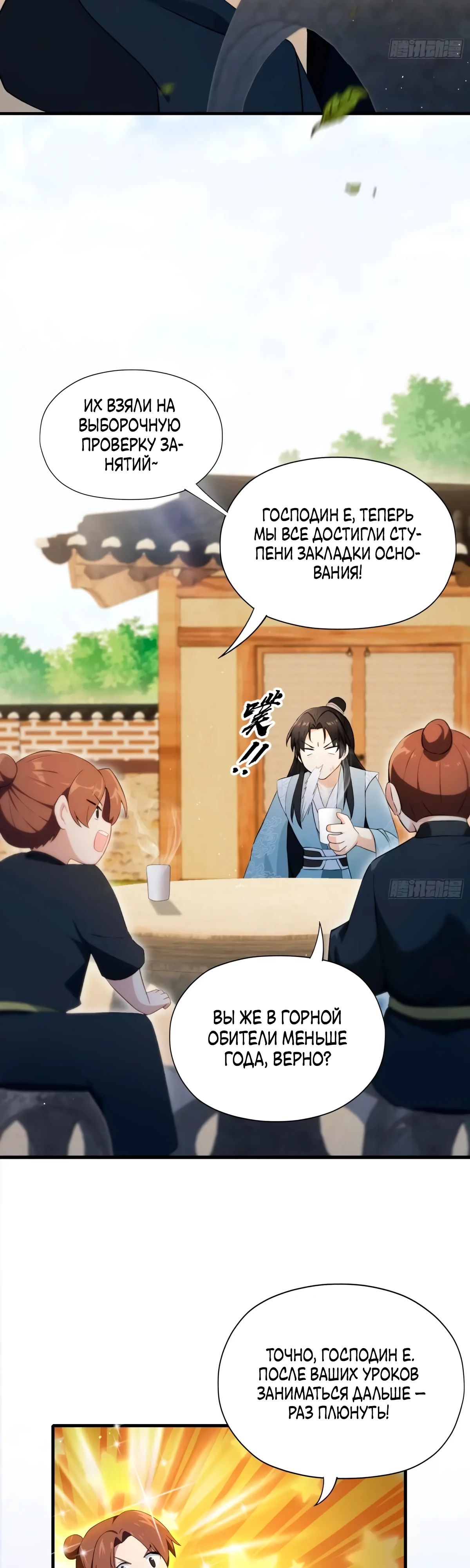 Манга Оказывается, я уже давно непобедим - Глава 253 Страница 10