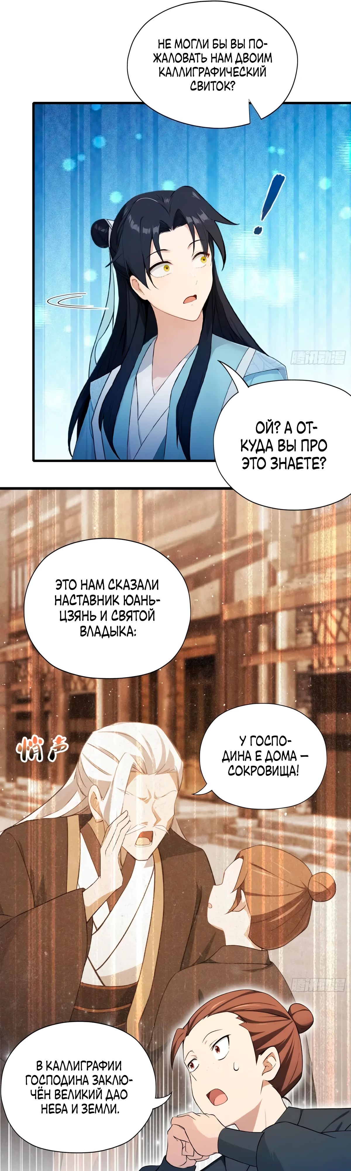 Манга Оказывается, я уже давно непобедим - Глава 253 Страница 31