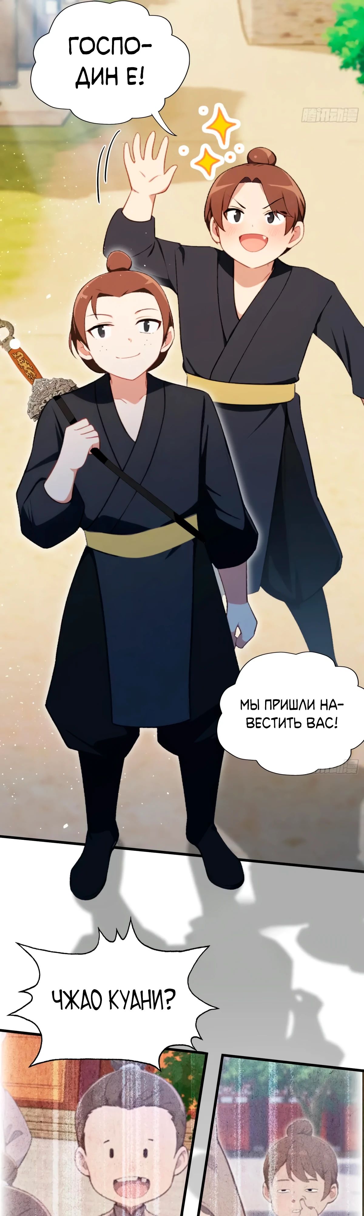 Манга Оказывается, я уже давно непобедим - Глава 253 Страница 7