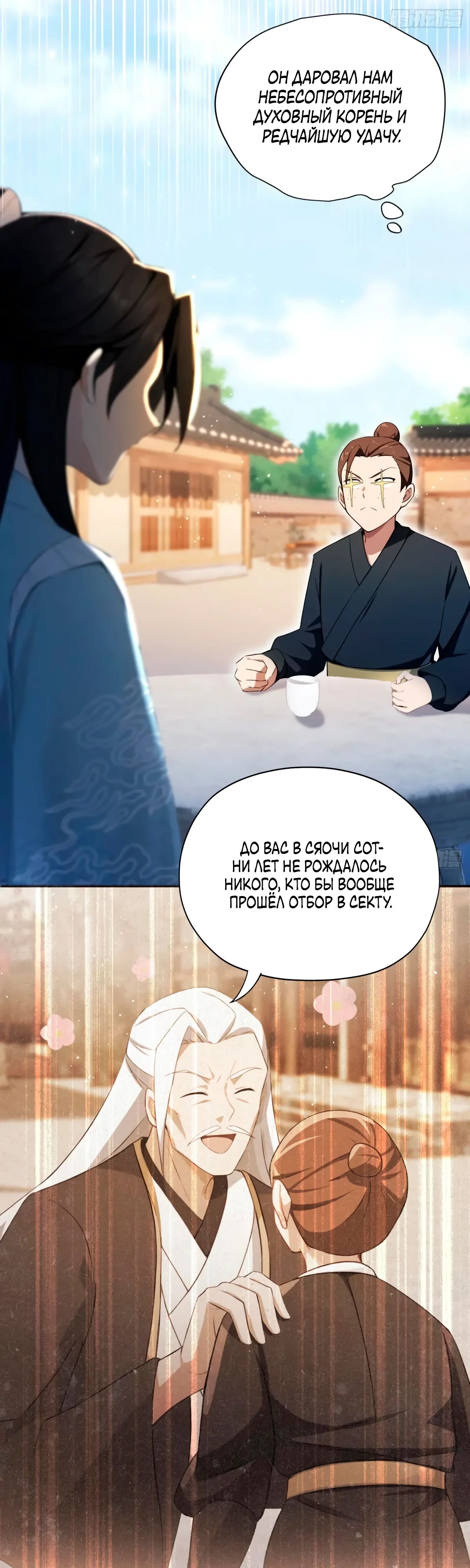 Манга Оказывается, я уже давно непобедим - Глава 253 Страница 14