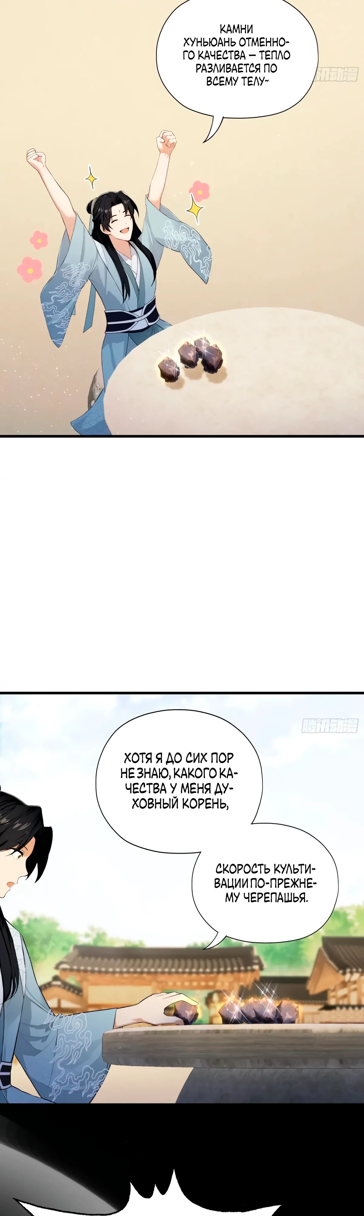 Манга Оказывается, я уже давно непобедим - Глава 253 Страница 2