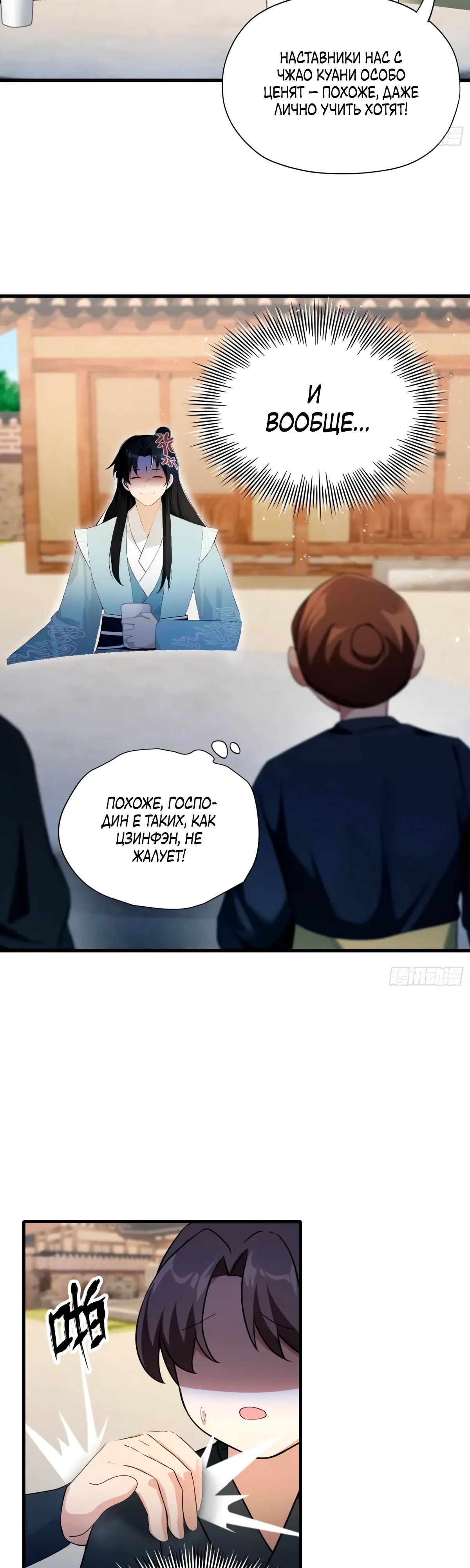 Манга Оказывается, я уже давно непобедим - Глава 253 Страница 17