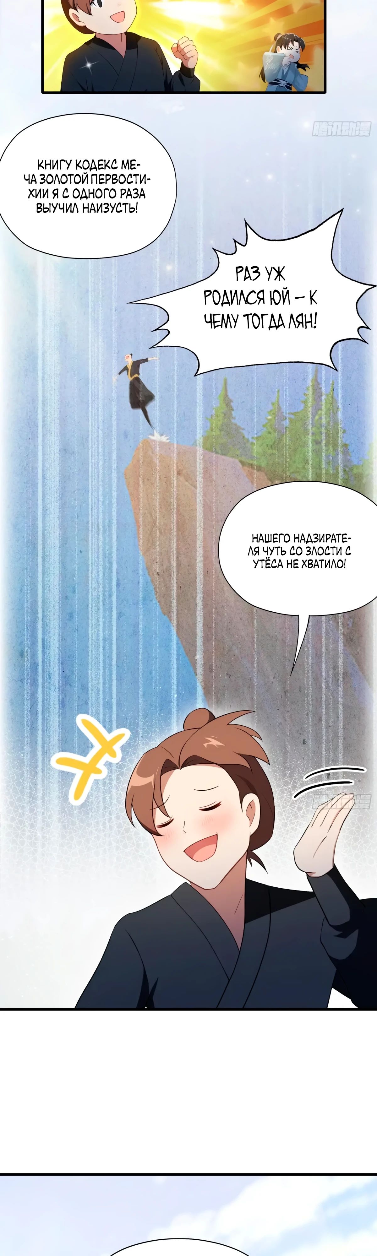 Манга Оказывается, я уже давно непобедим - Глава 253 Страница 11