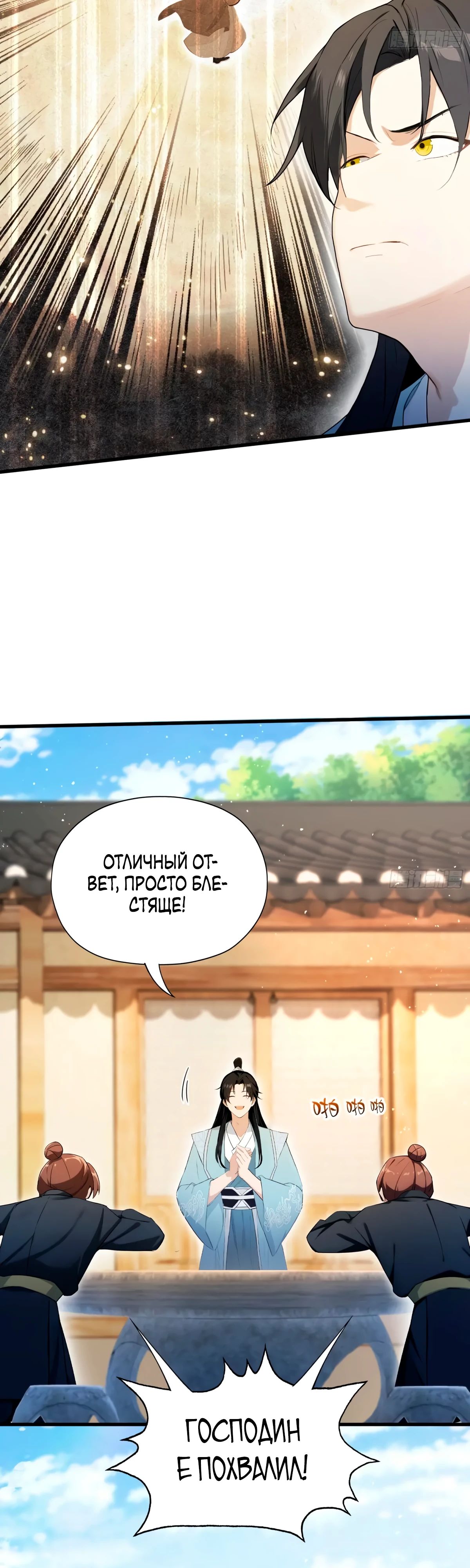 Манга Оказывается, я уже давно непобедим - Глава 253 Страница 29