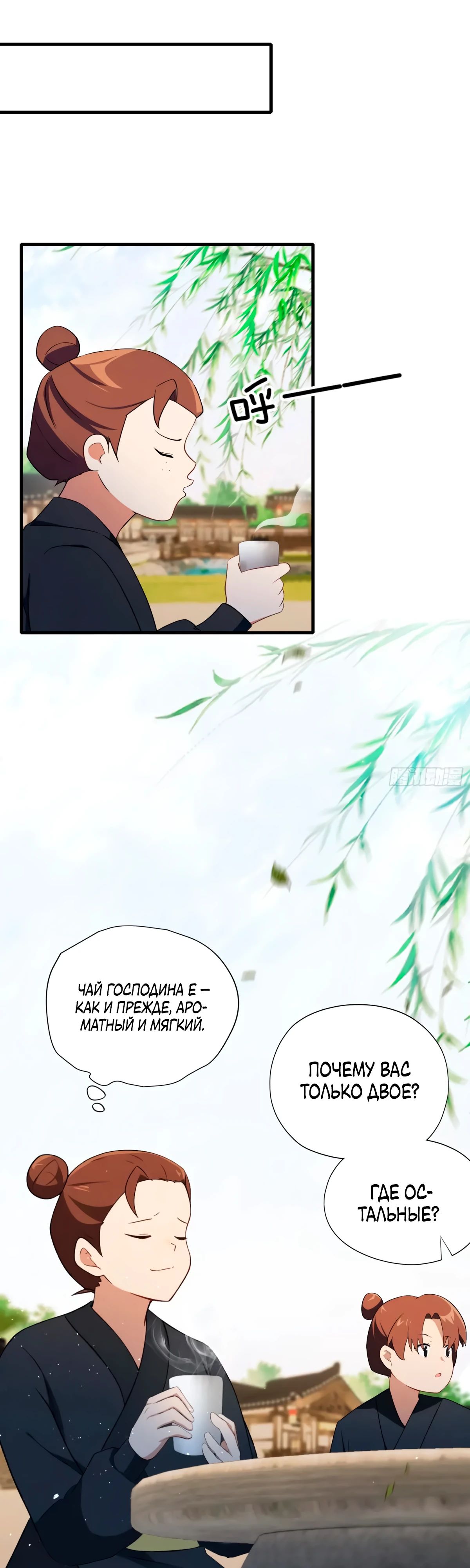 Манга Оказывается, я уже давно непобедим - Глава 253 Страница 9