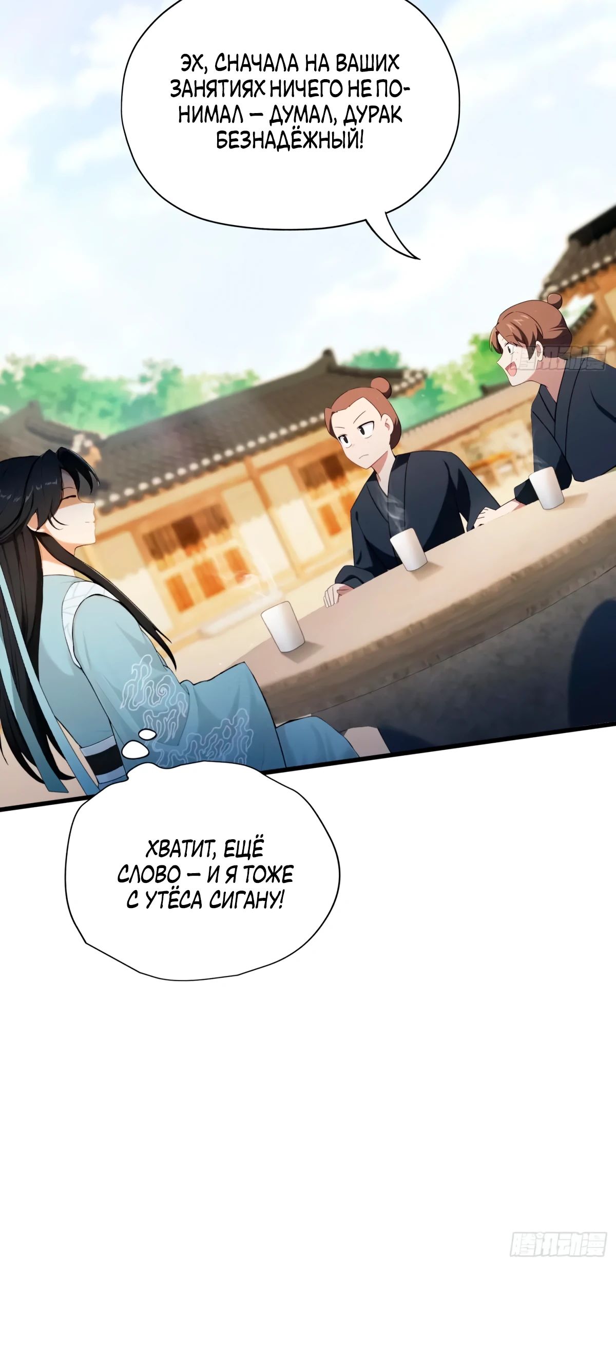Манга Оказывается, я уже давно непобедим - Глава 253 Страница 12