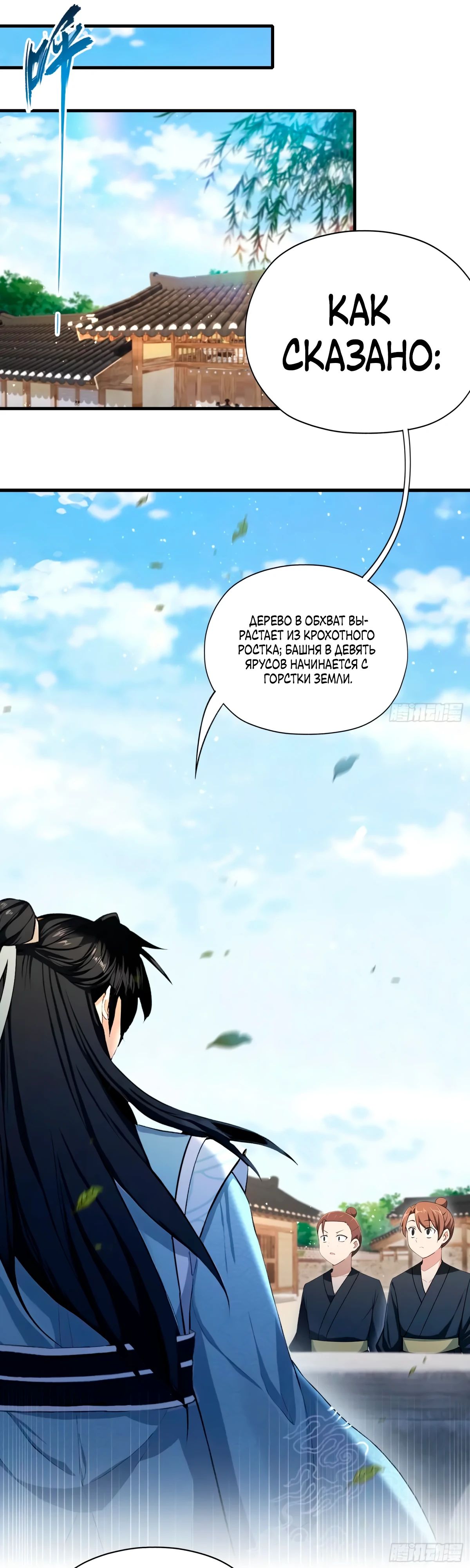 Манга Оказывается, я уже давно непобедим - Глава 253 Страница 21