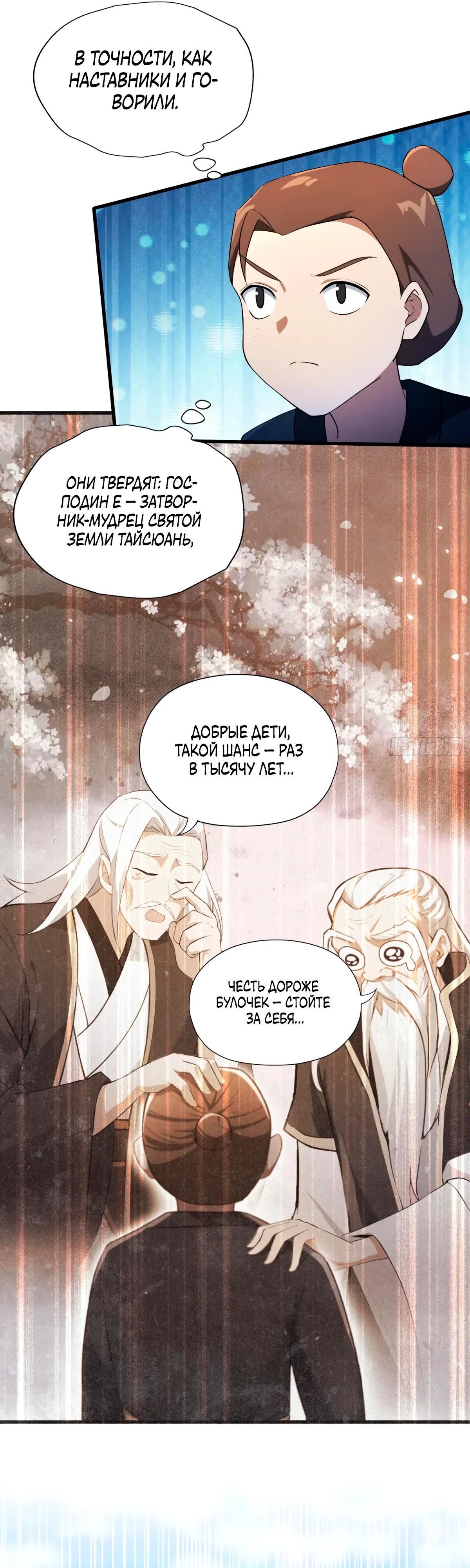 Манга Оказывается, я уже давно непобедим - Глава 253 Страница 13