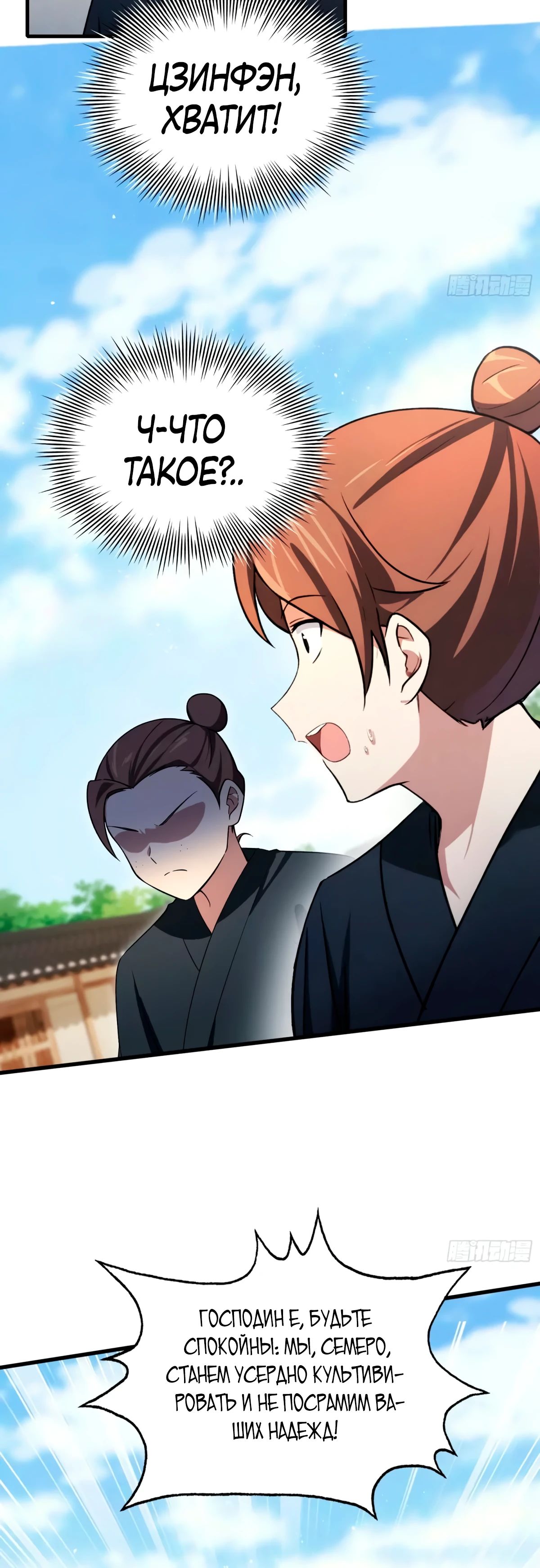 Манга Оказывается, я уже давно непобедим - Глава 253 Страница 18