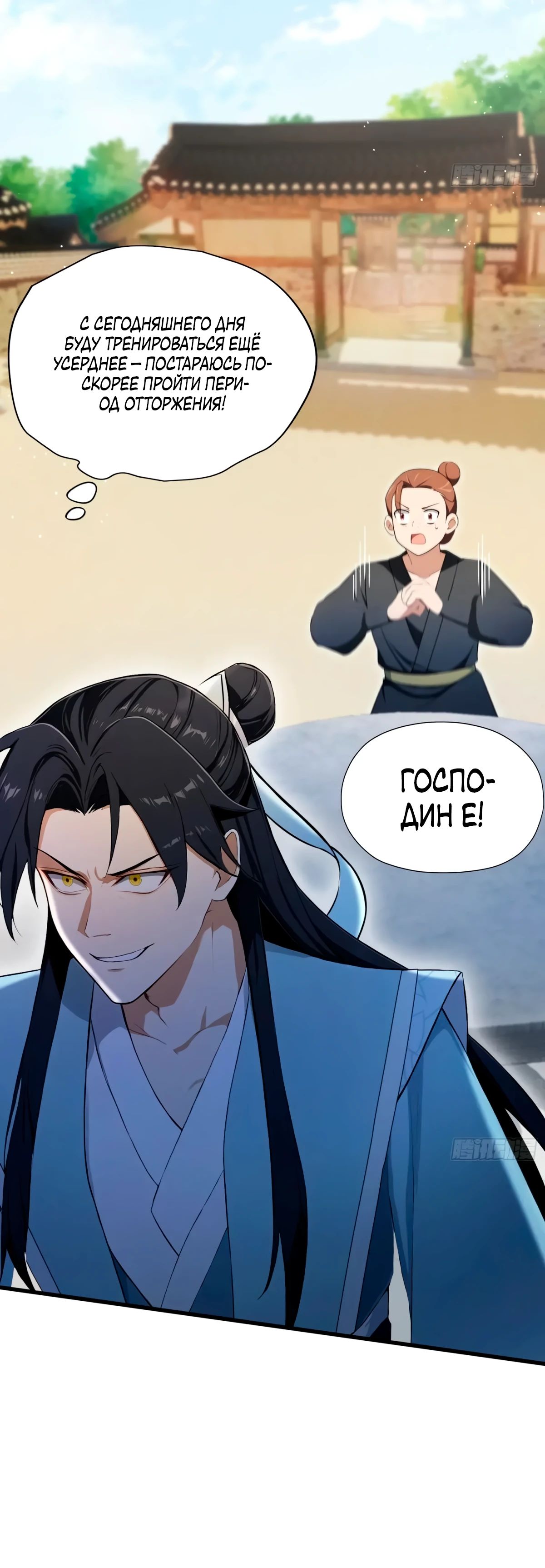 Манга Оказывается, я уже давно непобедим - Глава 253 Страница 30