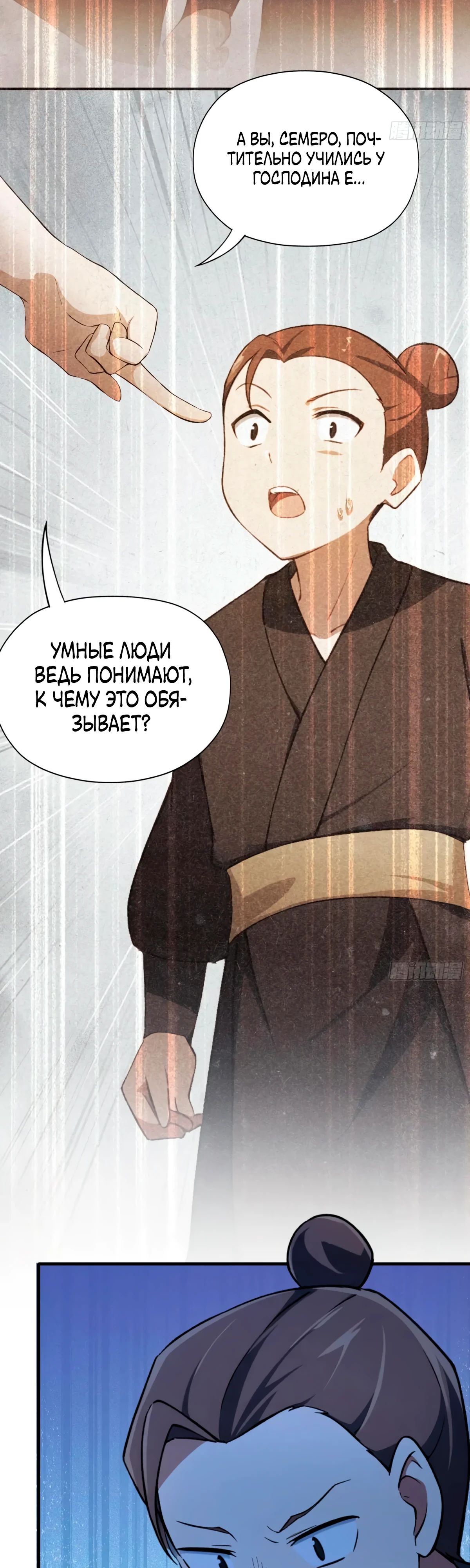 Манга Оказывается, я уже давно непобедим - Глава 253 Страница 15