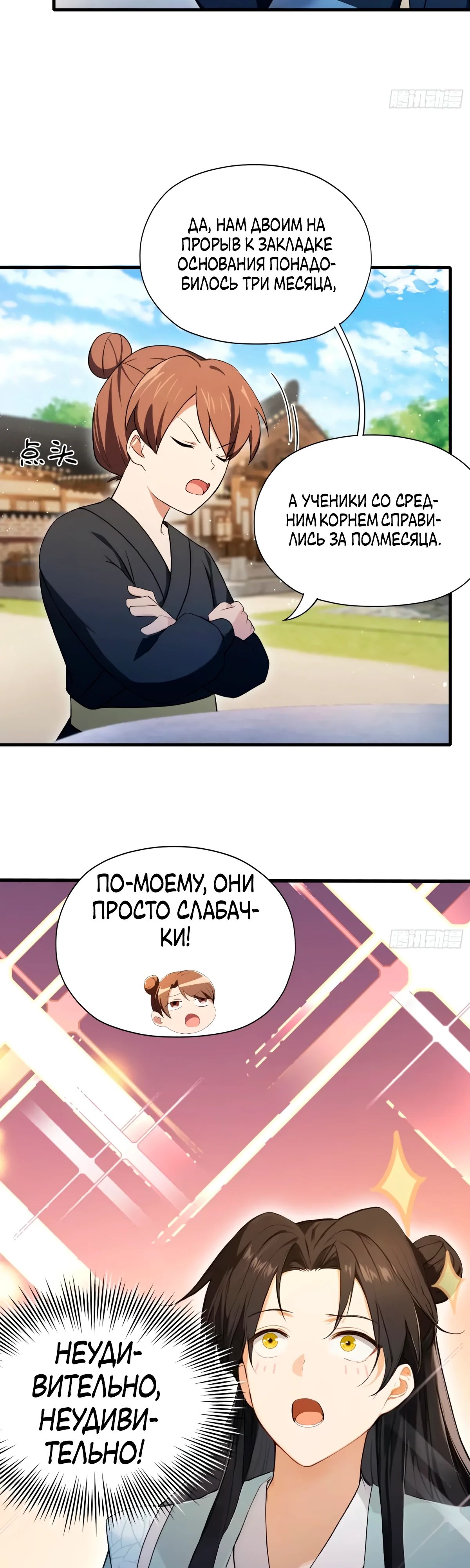 Манга Оказывается, я уже давно непобедим - Глава 253 Страница 27