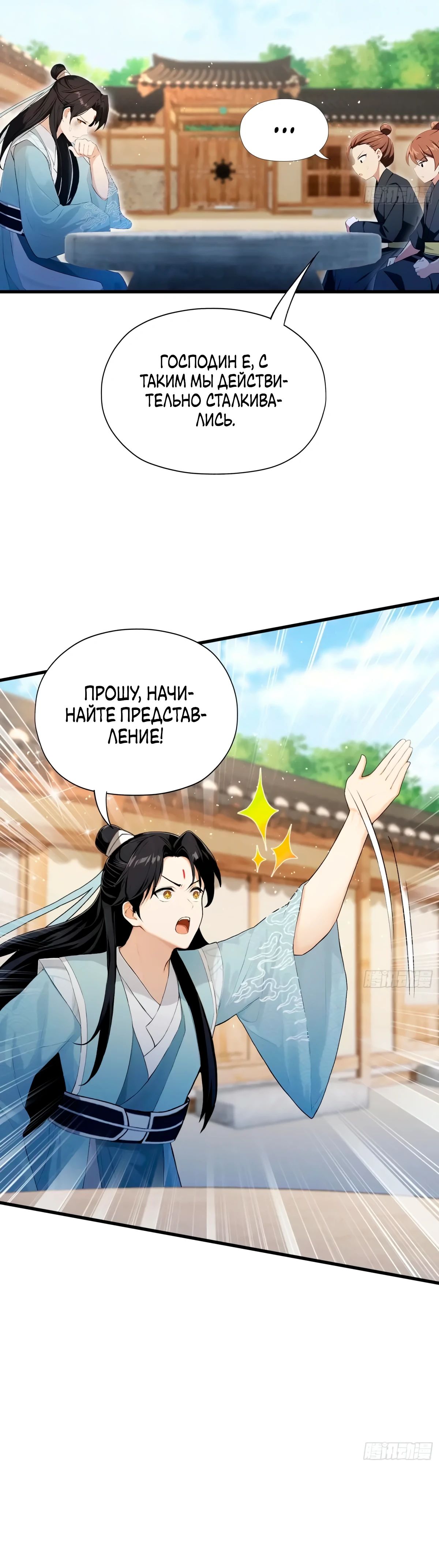 Манга Оказывается, я уже давно непобедим - Глава 253 Страница 24