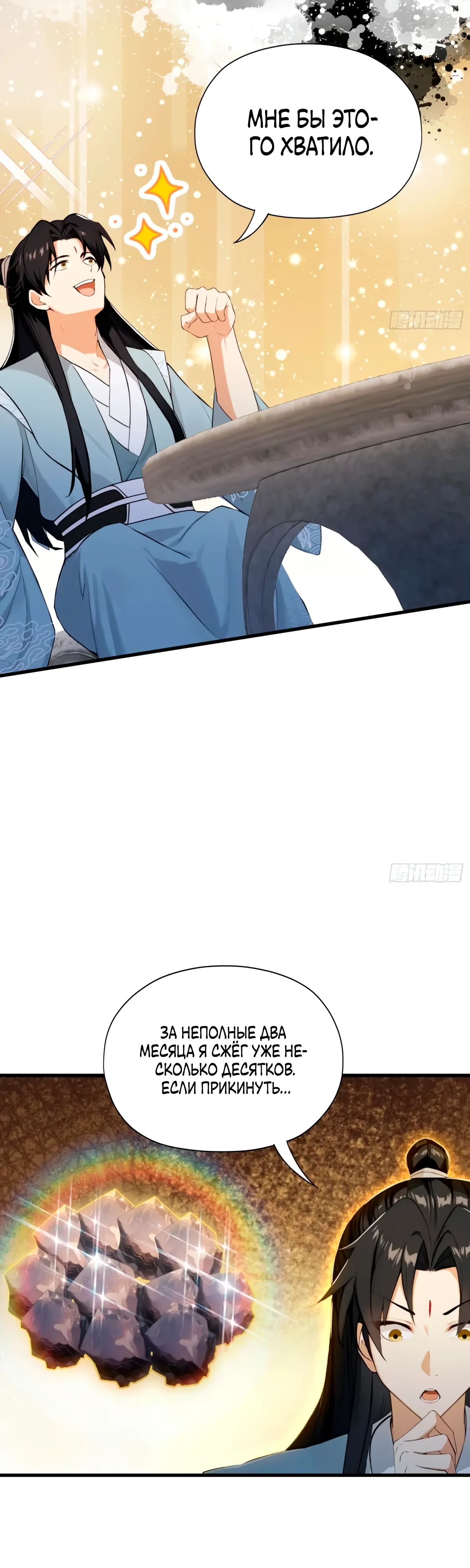 Манга Оказывается, я уже давно непобедим - Глава 253 Страница 4