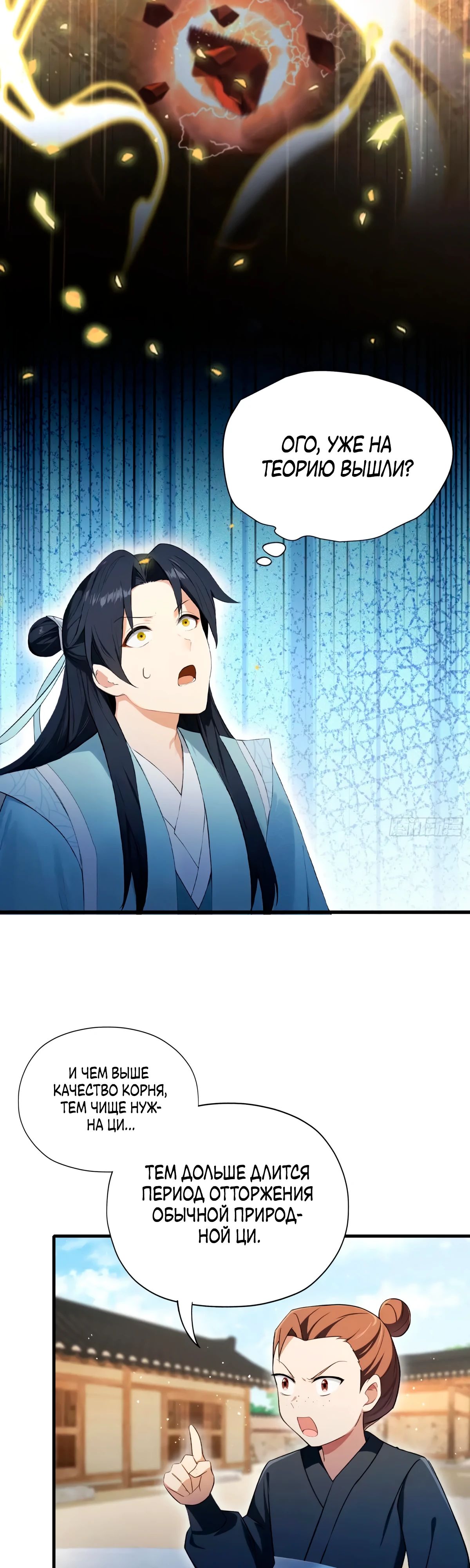 Манга Оказывается, я уже давно непобедим - Глава 253 Страница 26