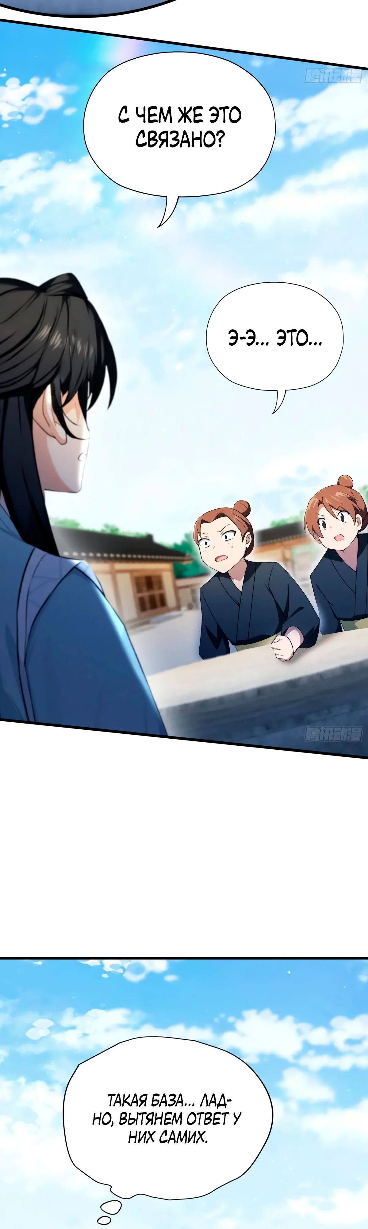 Манга Оказывается, я уже давно непобедим - Глава 253 Страница 23