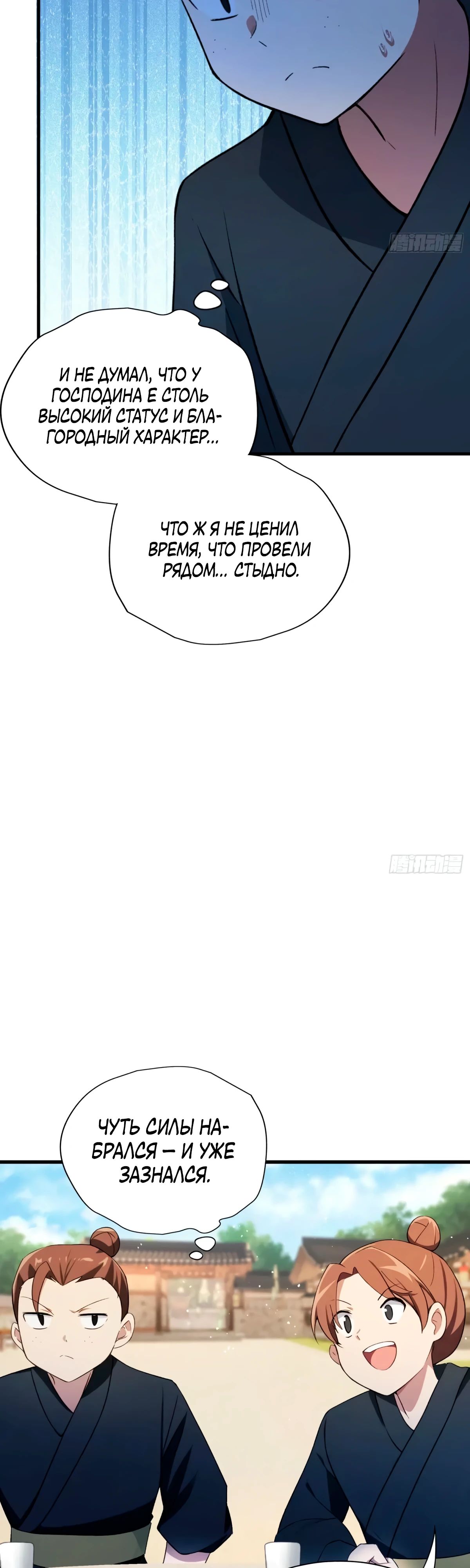 Манга Оказывается, я уже давно непобедим - Глава 253 Страница 16