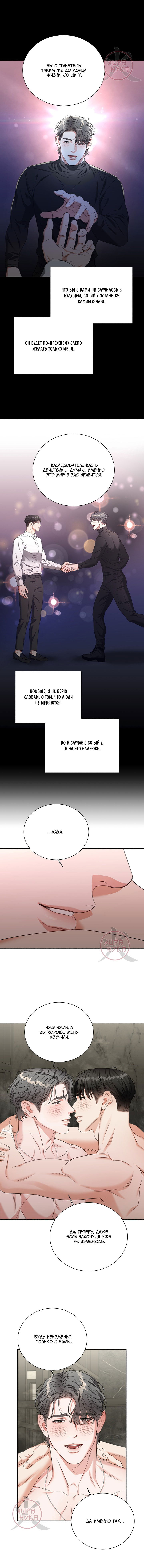 Манга Укрощение одержимого доминанта во второй жизни - Глава 35 Страница 5