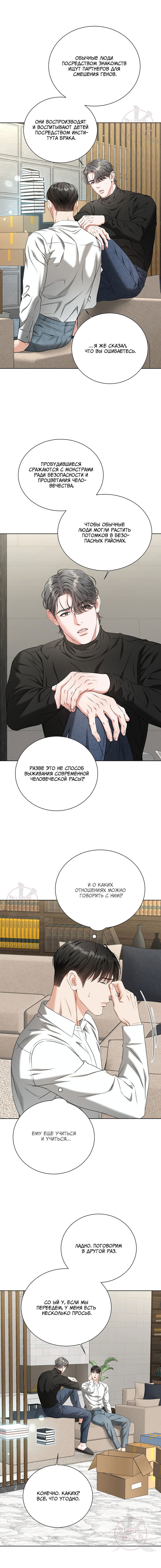 Манга Укрощение одержимого доминанта во второй жизни - Глава 35 Страница 12