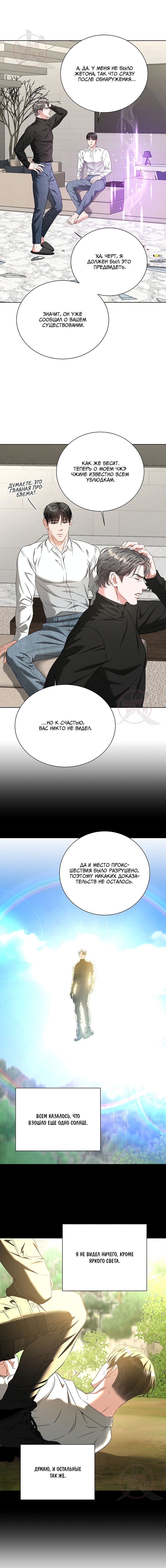 Манга Укрощение одержимого доминанта во второй жизни - Глава 35 Страница 9