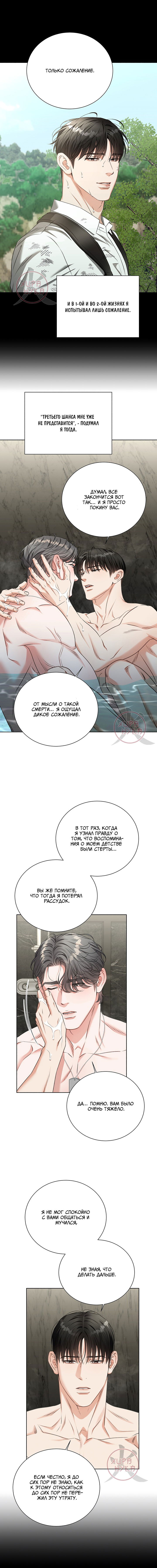 Манга Укрощение одержимого доминанта во второй жизни - Глава 35 Страница 2