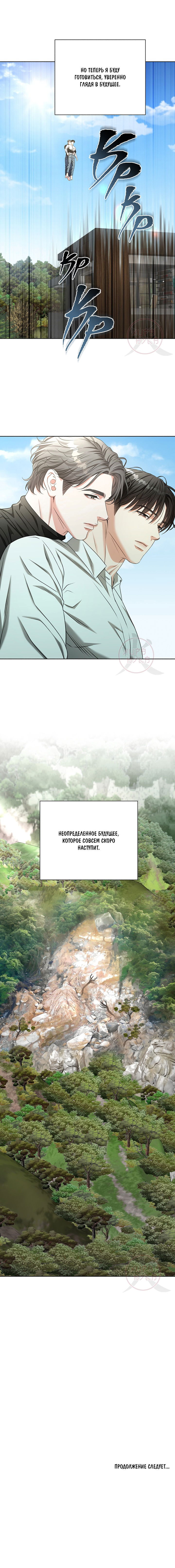 Манга Укрощение одержимого доминанта во второй жизни - Глава 35 Страница 15