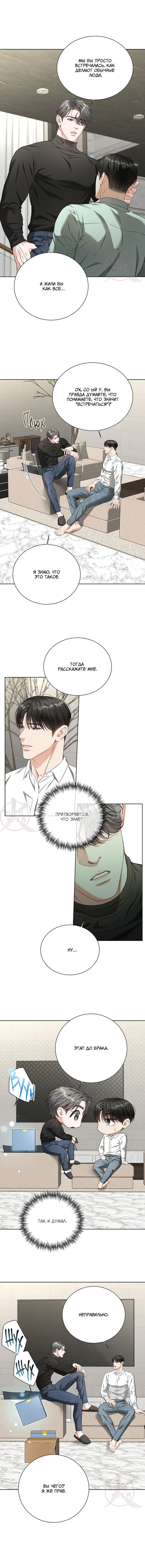 Манга Укрощение одержимого доминанта во второй жизни - Глава 35 Страница 11