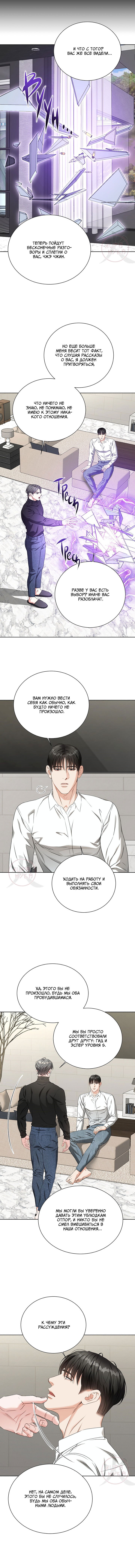 Манга Укрощение одержимого доминанта во второй жизни - Глава 35 Страница 10