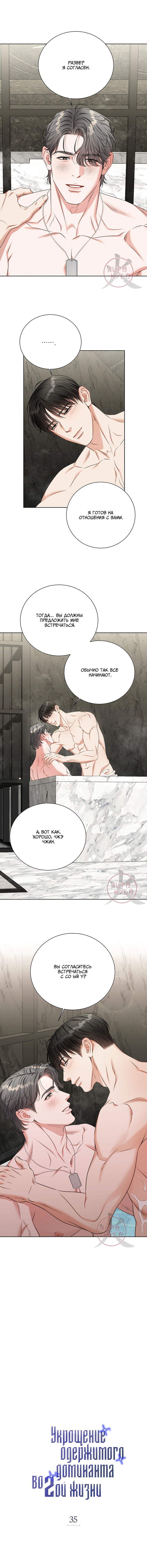 Манга Укрощение одержимого доминанта во второй жизни - Глава 35 Страница 7