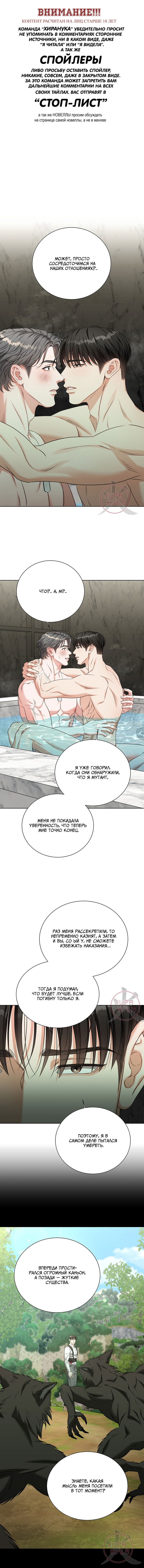 Манга Укрощение одержимого доминанта во второй жизни - Глава 35 Страница 1