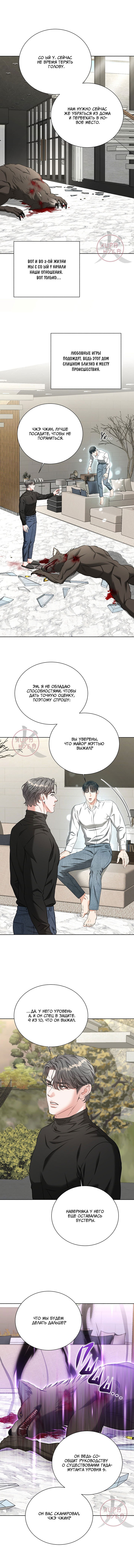 Манга Укрощение одержимого доминанта во второй жизни - Глава 35 Страница 8