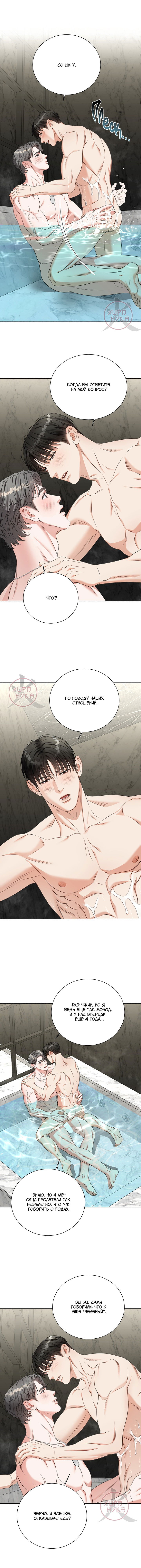 Манга Укрощение одержимого доминанта во второй жизни - Глава 35 Страница 6
