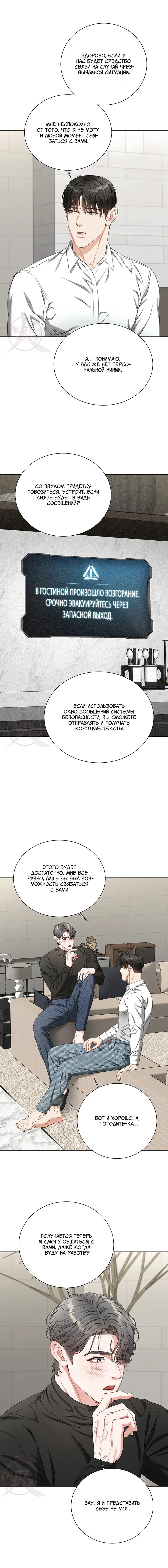 Манга Укрощение одержимого доминанта во второй жизни - Глава 35 Страница 13