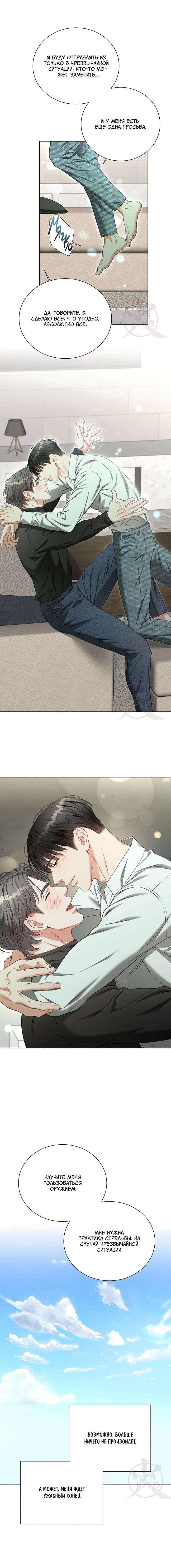 Манга Укрощение одержимого доминанта во второй жизни - Глава 35 Страница 14