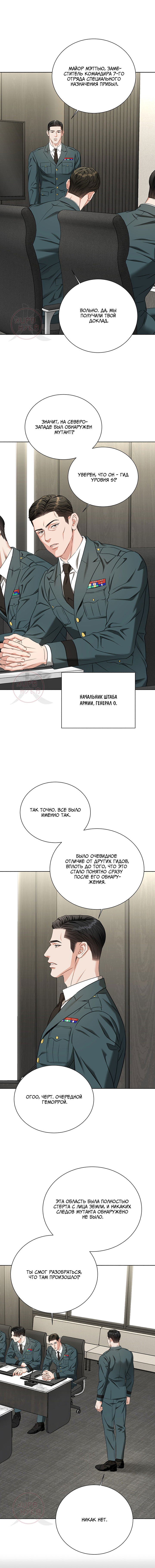 Манга Укрощение одержимого доминанта во второй жизни - Глава 36 Страница 2