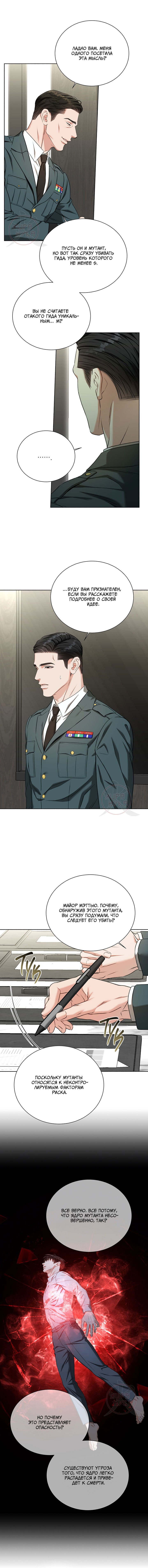 Манга Укрощение одержимого доминанта во второй жизни - Глава 36 Страница 4