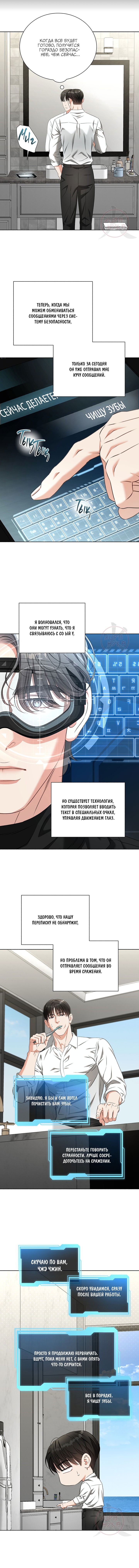 Манга Укрощение одержимого доминанта во второй жизни - Глава 36 Страница 10