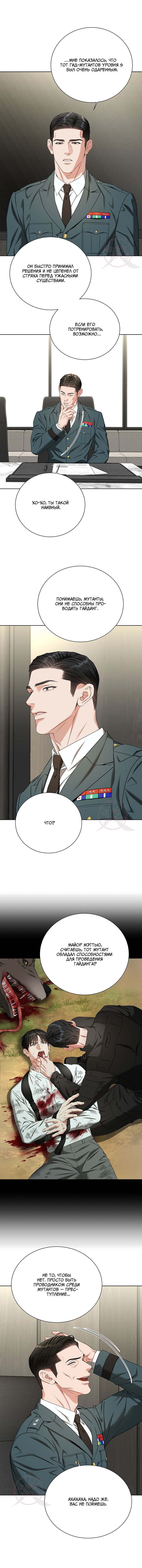 Манга Укрощение одержимого доминанта во второй жизни - Глава 36 Страница 6