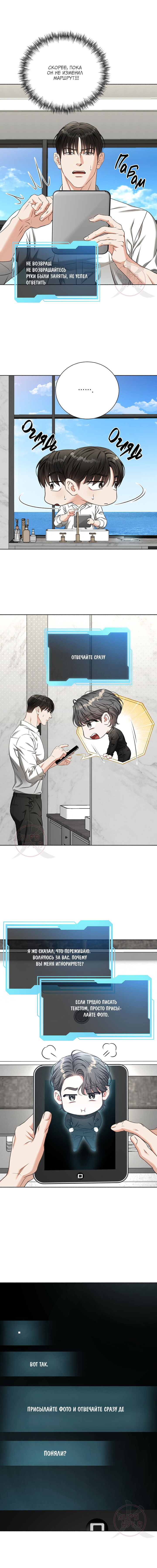 Манга Укрощение одержимого доминанта во второй жизни - Глава 36 Страница 12