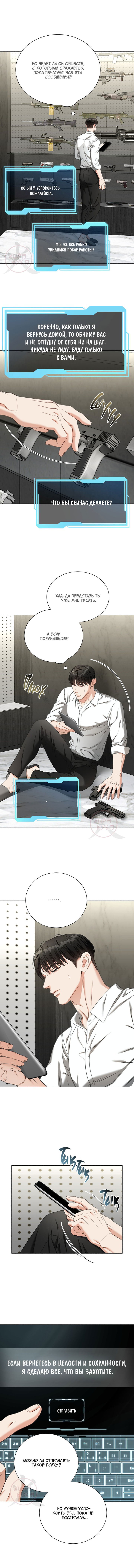 Манга Укрощение одержимого доминанта во второй жизни - Глава 36 Страница 14