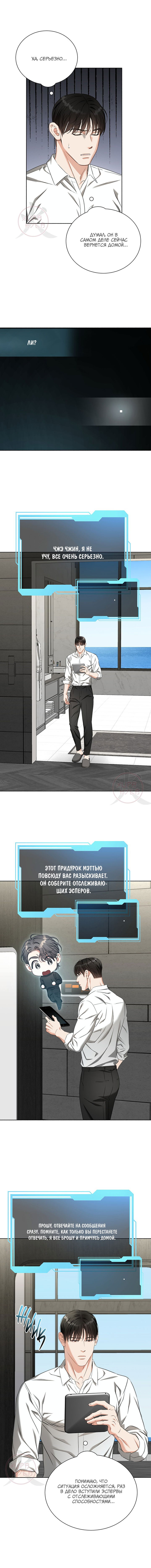 Манга Укрощение одержимого доминанта во второй жизни - Глава 36 Страница 13