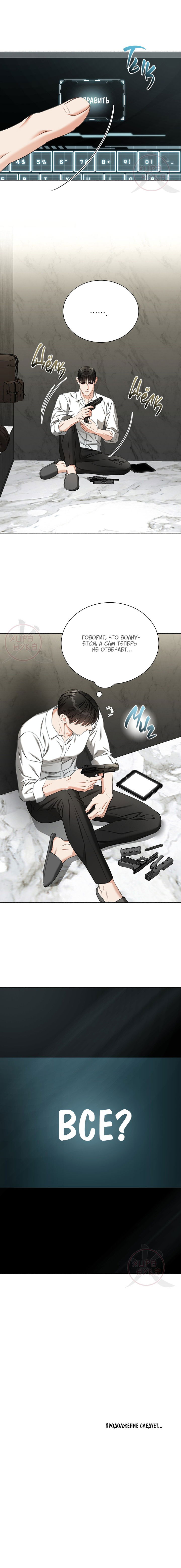 Манга Укрощение одержимого доминанта во второй жизни - Глава 36 Страница 15