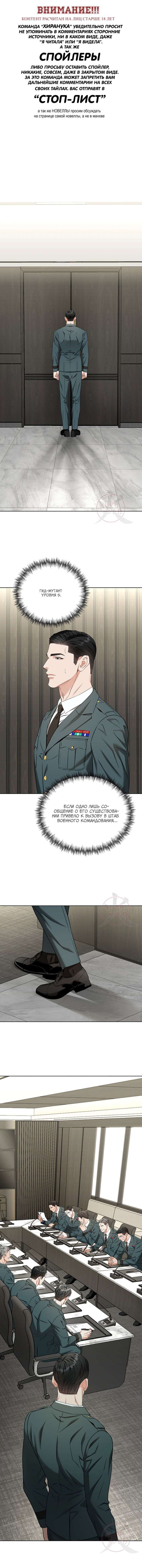 Манга Укрощение одержимого доминанта во второй жизни - Глава 36 Страница 1