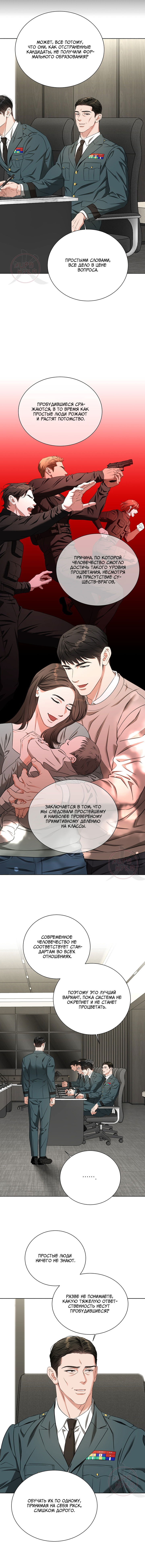 Манга Укрощение одержимого доминанта во второй жизни - Глава 36 Страница 5