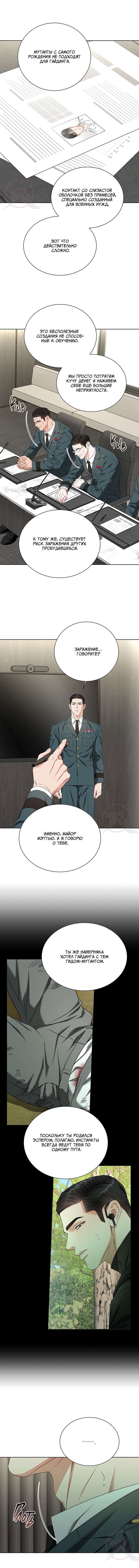 Манга Укрощение одержимого доминанта во второй жизни - Глава 36 Страница 7